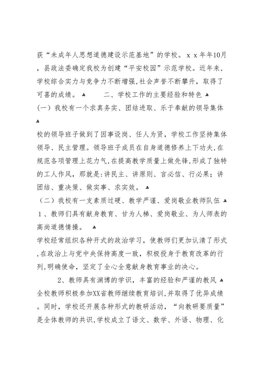 中学教育目标管理评价材料_第2页