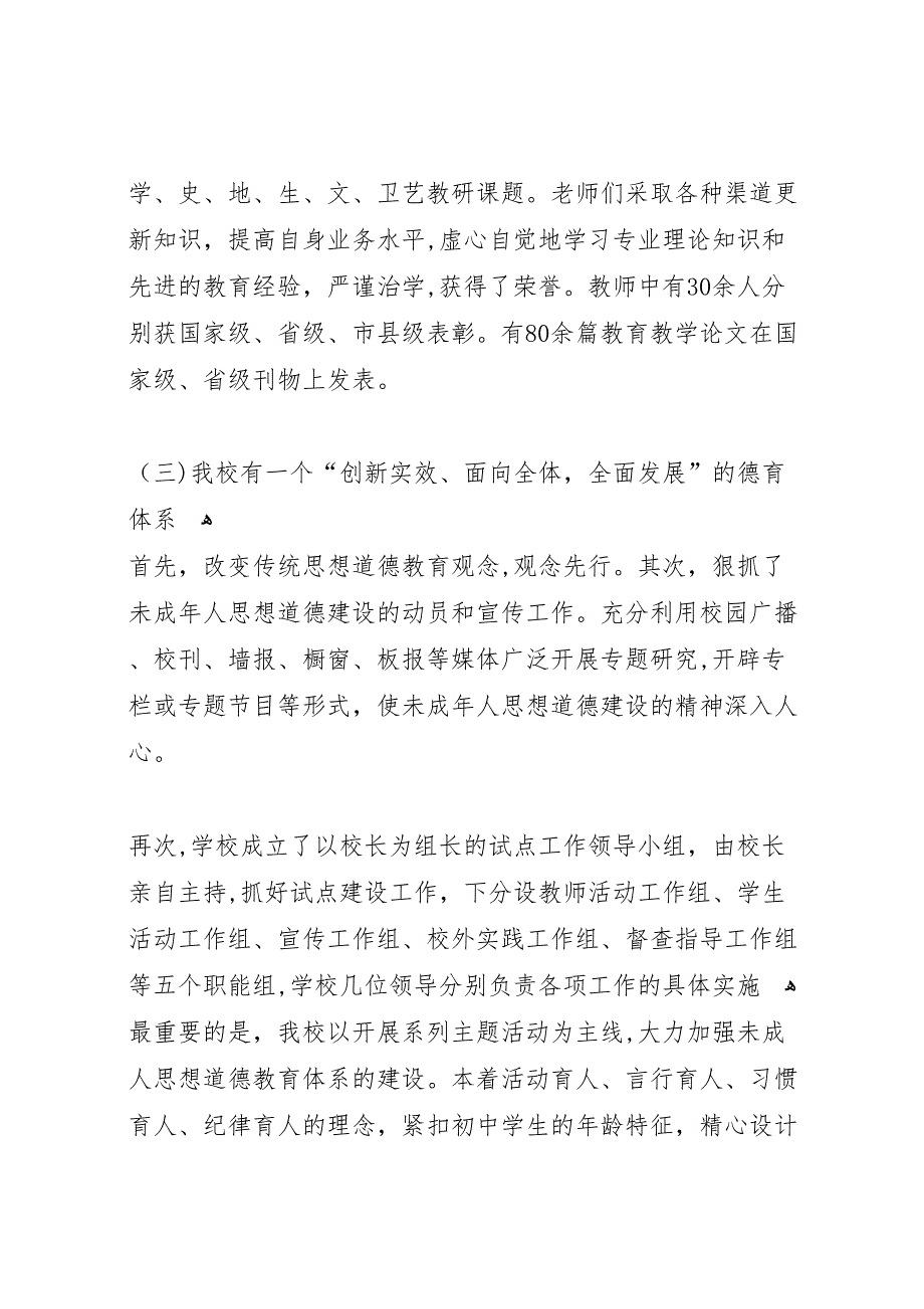 中学教育目标管理评价材料_第3页