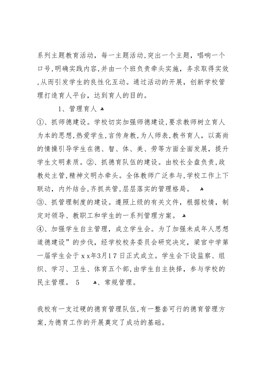 中学教育目标管理评价材料_第4页