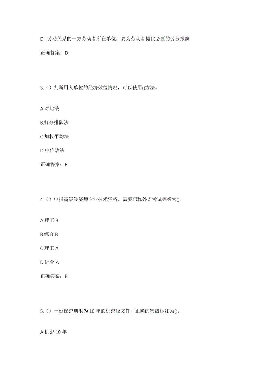 2023年山西省太原市清徐县孟封镇禅房村社区工作人员考试模拟题及答案_第2页