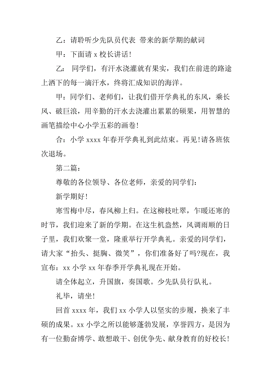 小学春季开学典礼主持词.docx_第2页