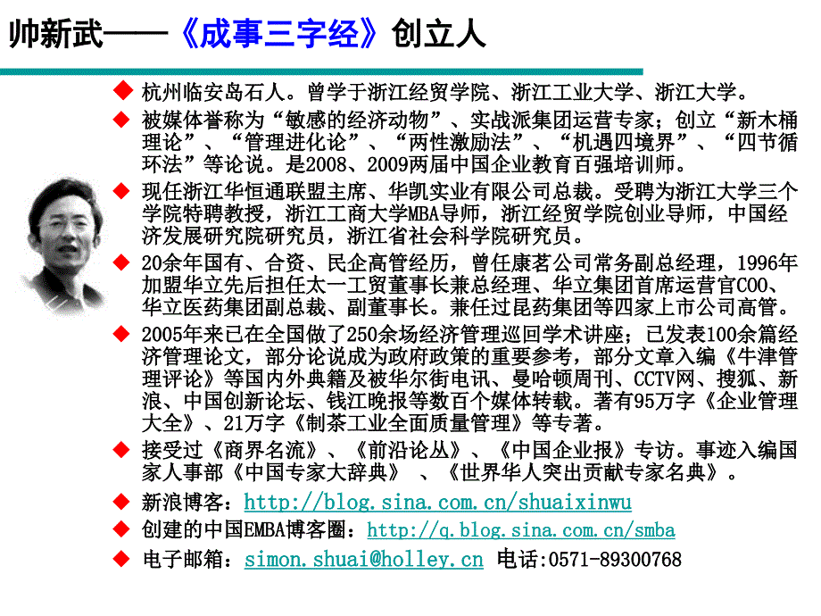 管理三字经公司治理与管控(MBA6小时版内)_第2页