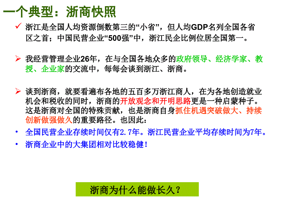 管理三字经公司治理与管控(MBA6小时版内)_第4页