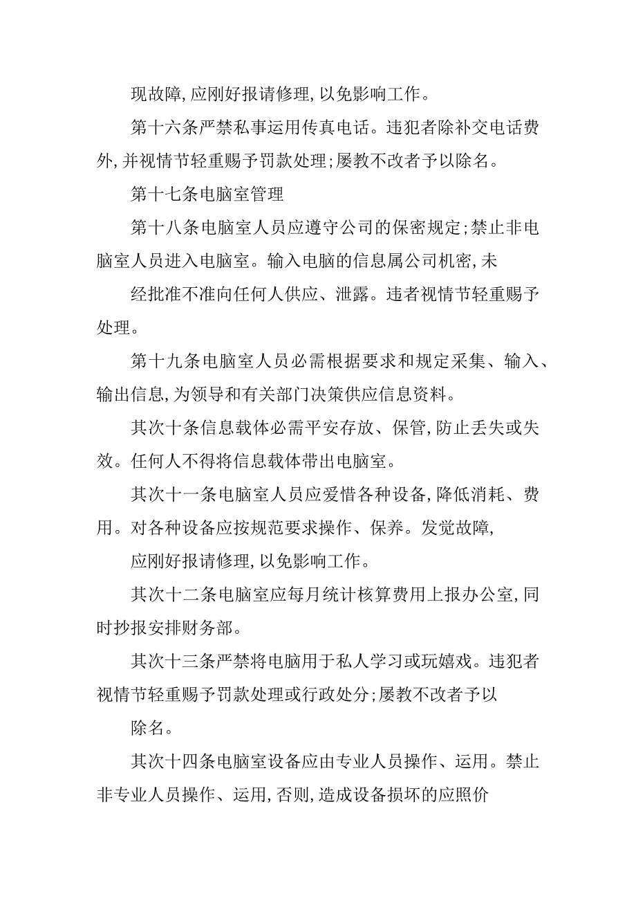 2023年小型企业管理制度合集(9篇)_第5页