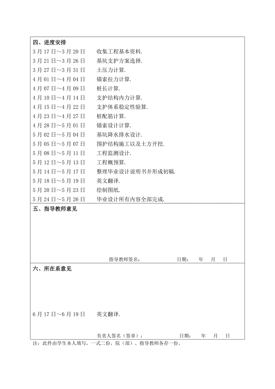 毕业设计（论文）开题报告-合肥芜湖路万达广场北区深基坑支护设计_第4页