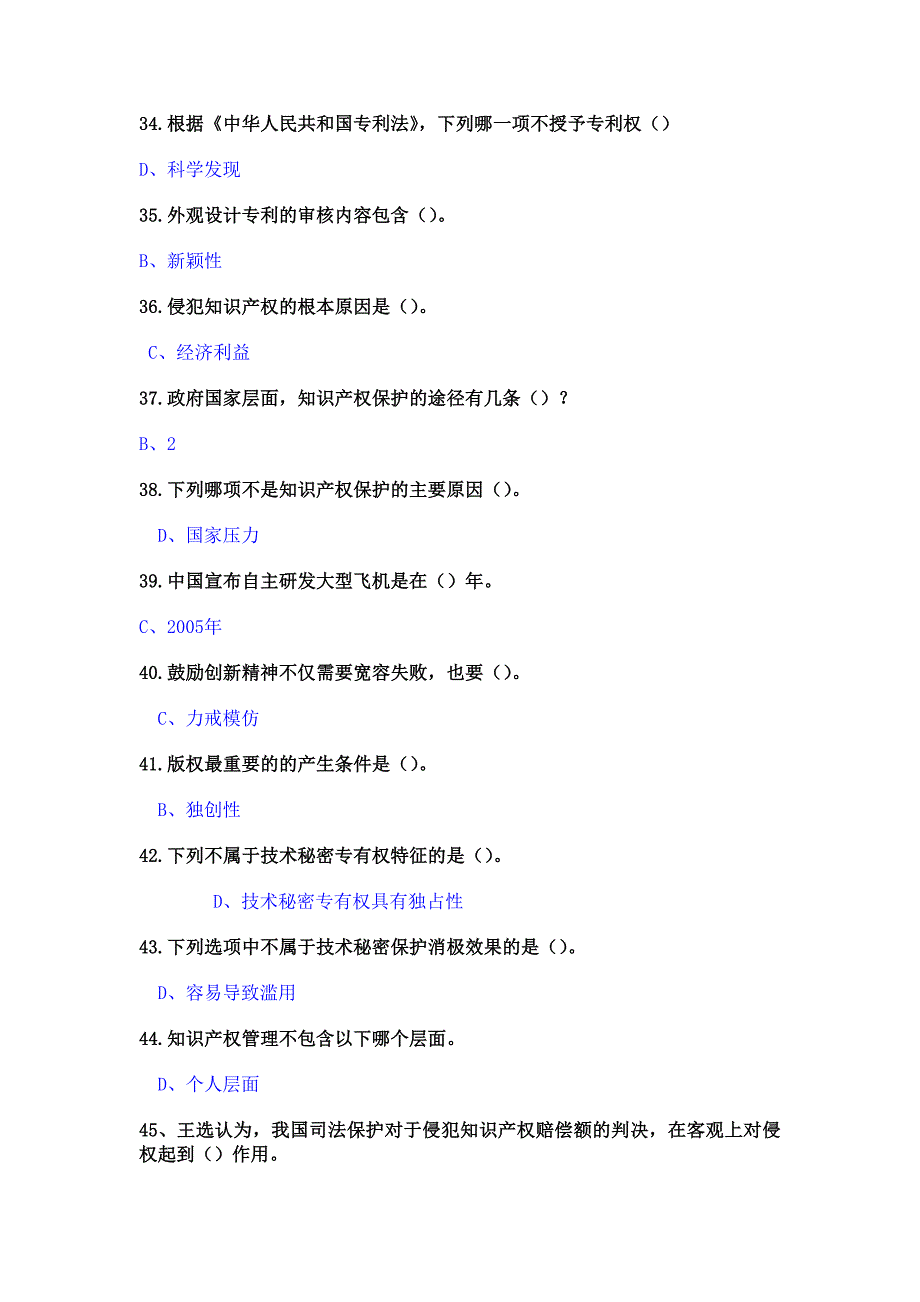 2014年公需科目知识产权考试题_第3页