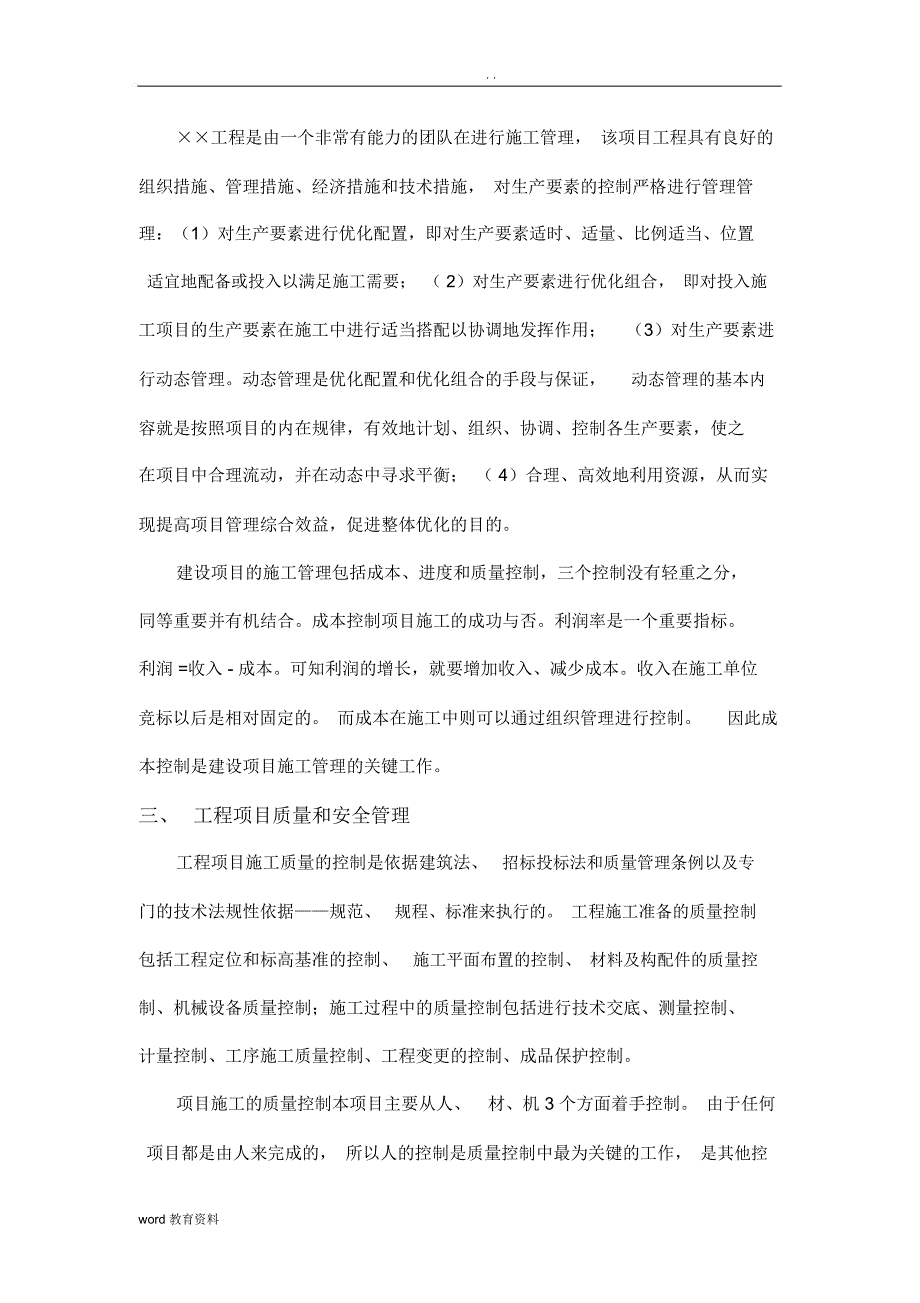 工程项目分析报告_第2页