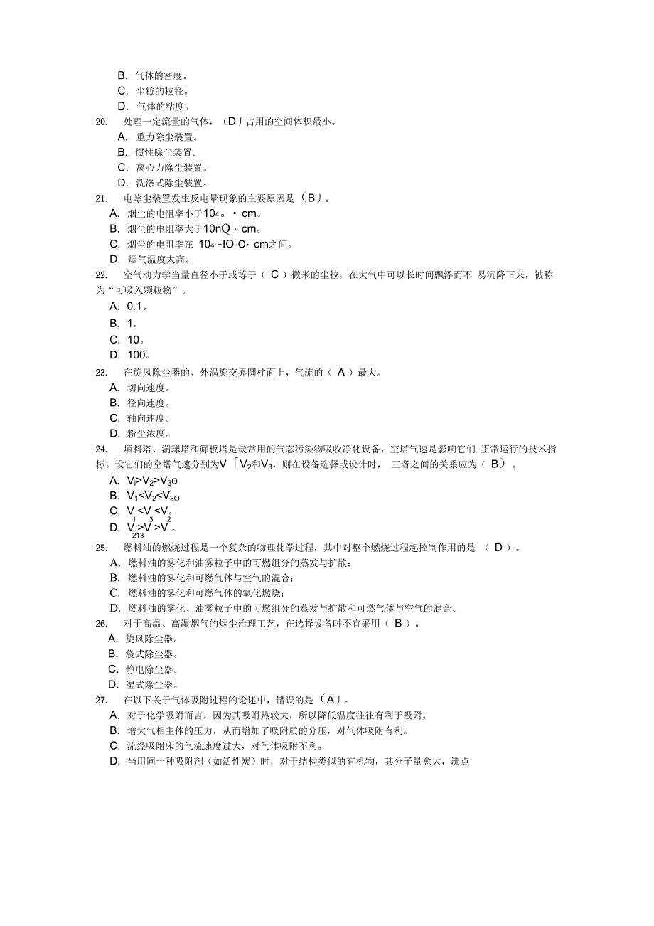 大气污染控制工程试试题库答案加重点版_第3页