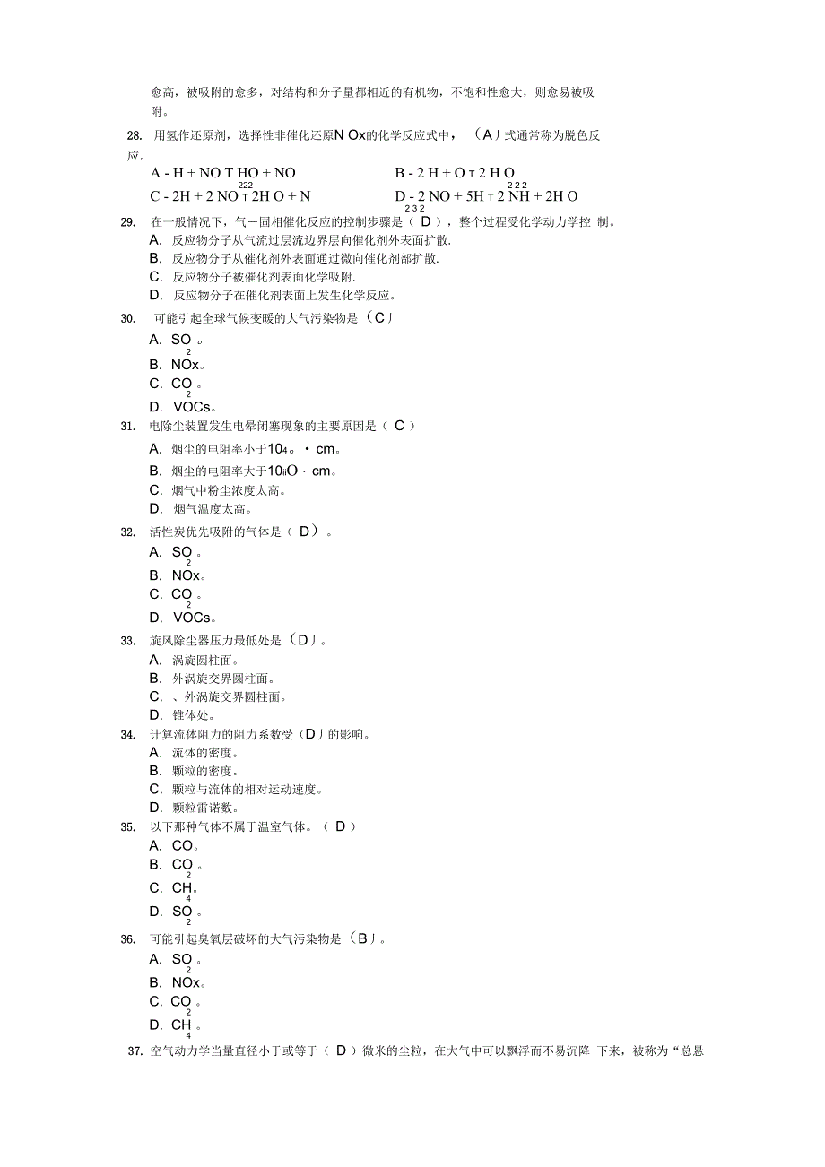 大气污染控制工程试试题库答案加重点版_第4页