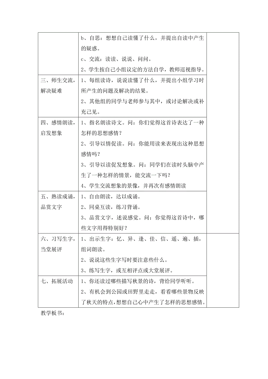 《古诗两首》.doc_第3页