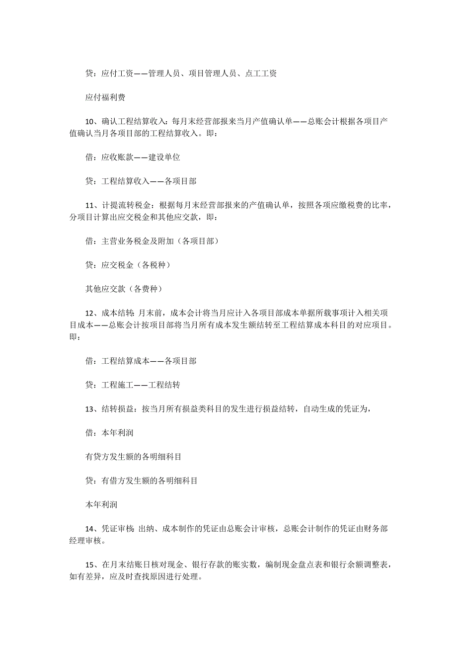 施工成本会计核算.docx_第4页