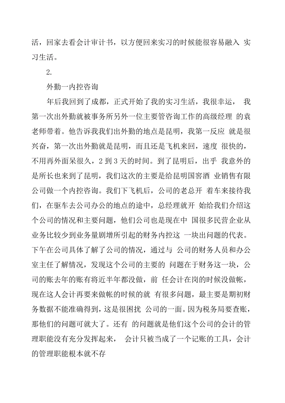 会计师事务实习报告_第3页