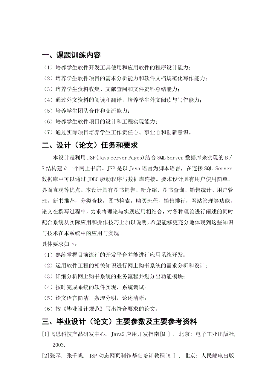 毕业设计论文：基于JSP技术的网上书店系统设计与实现_第2页