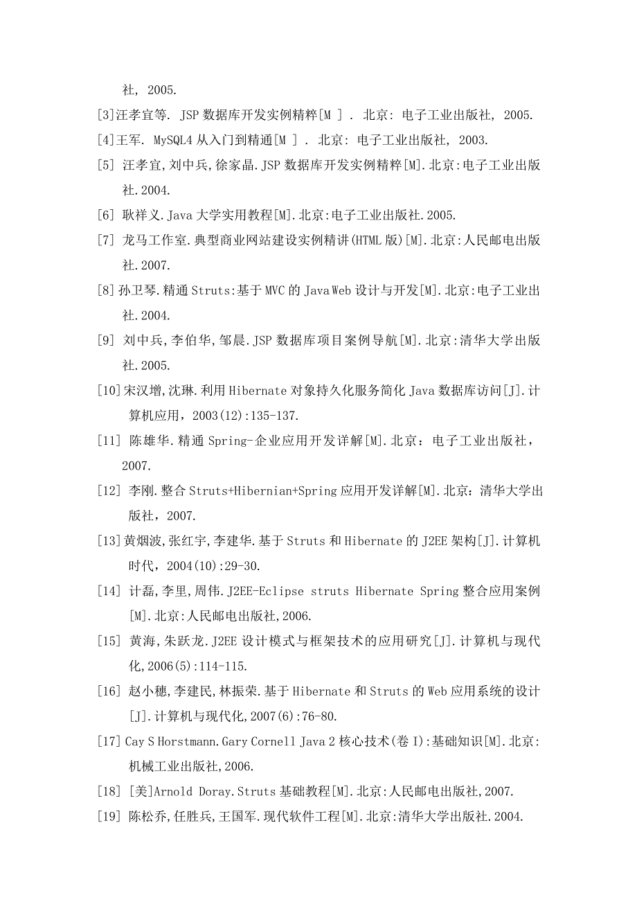 毕业设计论文：基于JSP技术的网上书店系统设计与实现_第3页