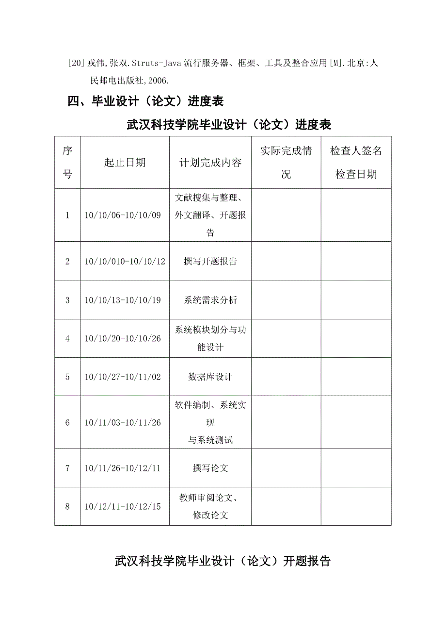 毕业设计论文：基于JSP技术的网上书店系统设计与实现_第4页