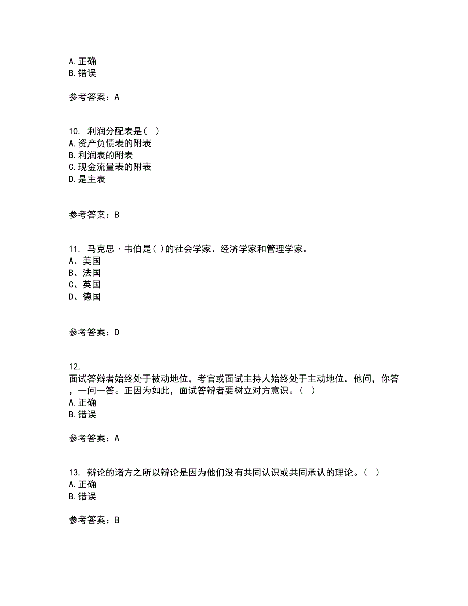 东北大学21秋《演讲与口才》平时作业一参考答案81_第3页