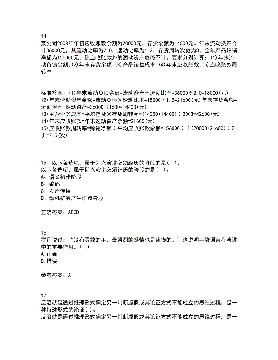 东北大学21秋《演讲与口才》平时作业一参考答案81_第4页