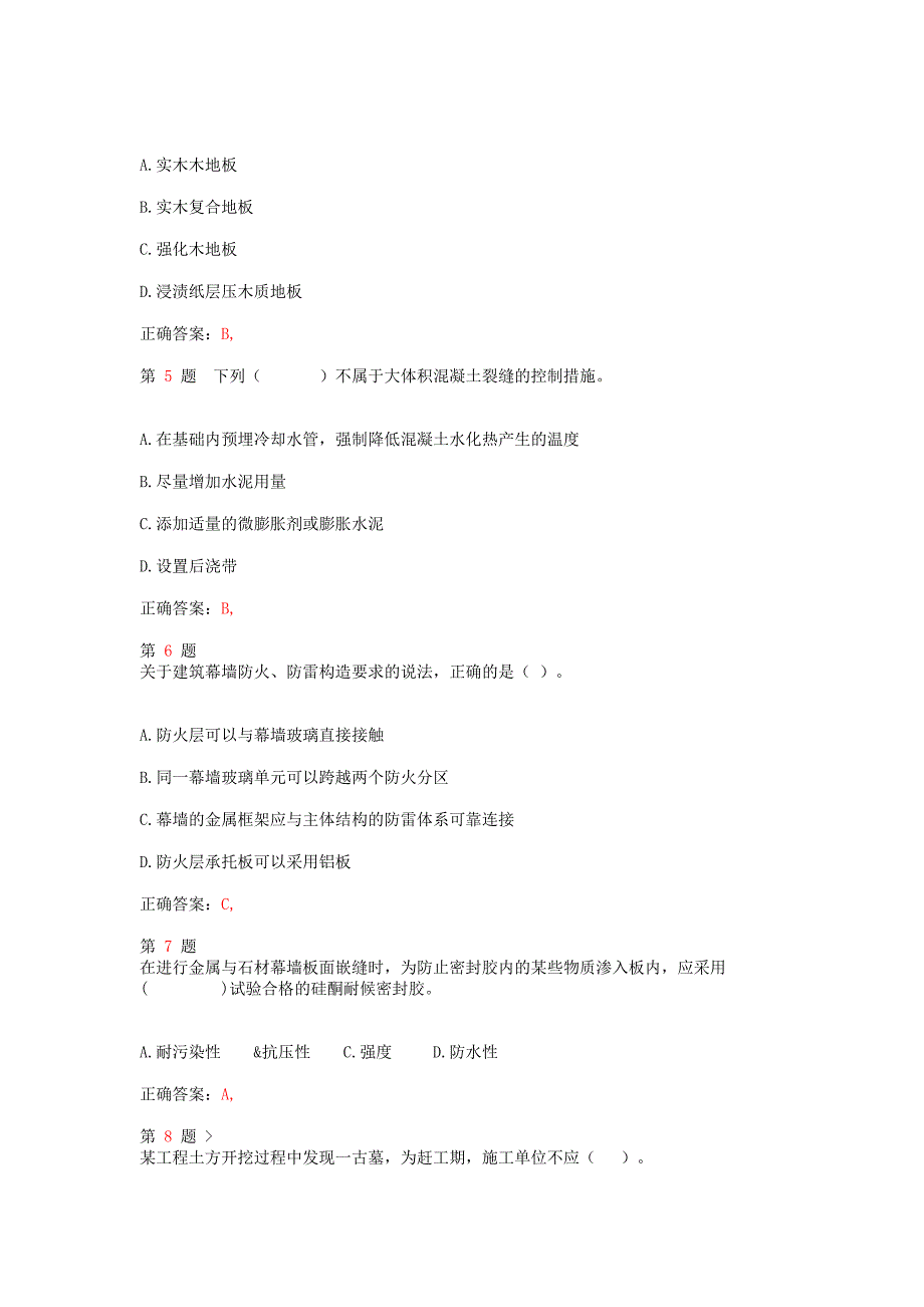 2015年二级建造师《建筑工程管理与实务》强化训练.doc_第2页