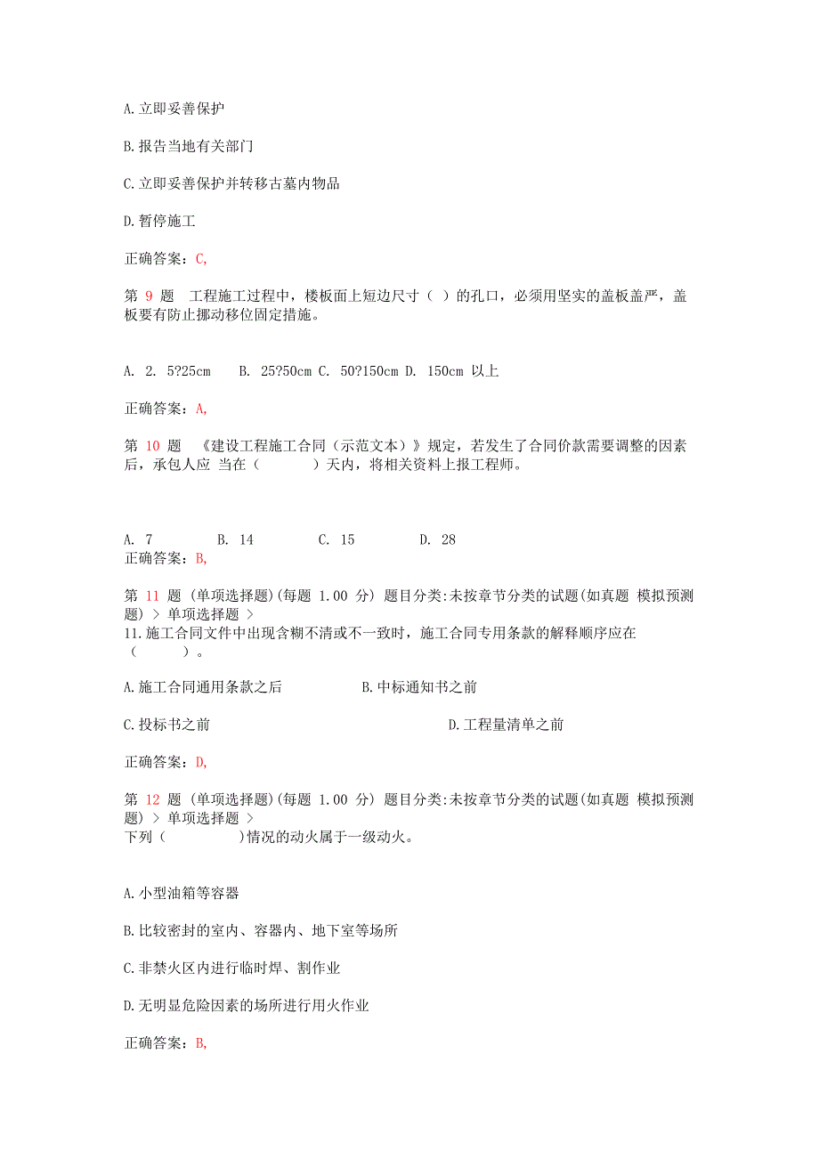 2015年二级建造师《建筑工程管理与实务》强化训练.doc_第3页