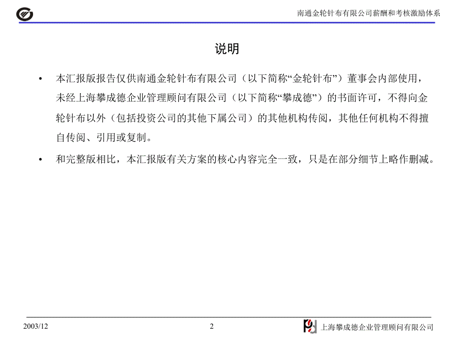 建设运作流畅和规范现代企业基础管理体系_第2页