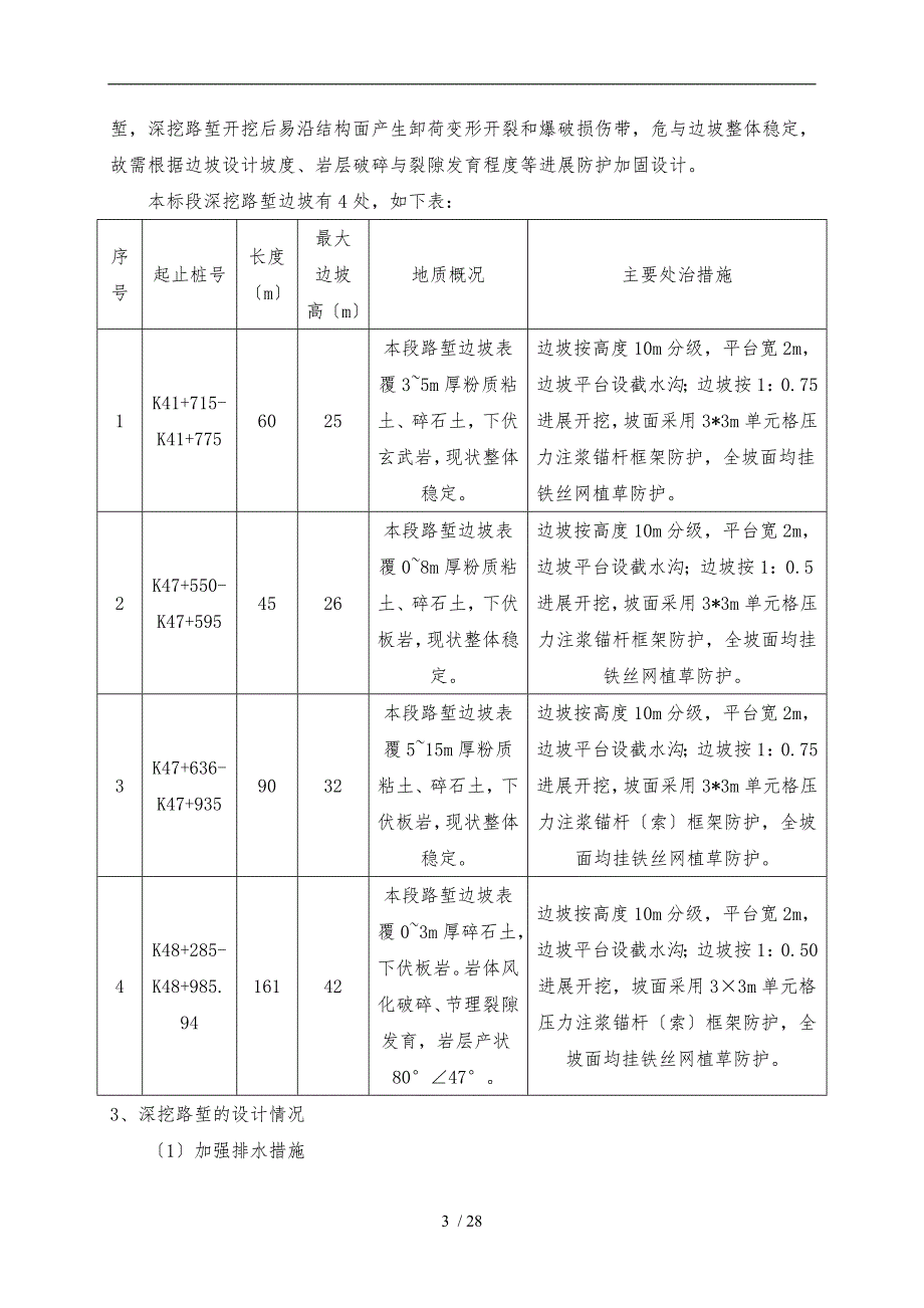 高边坡防护施工专项方案_第4页