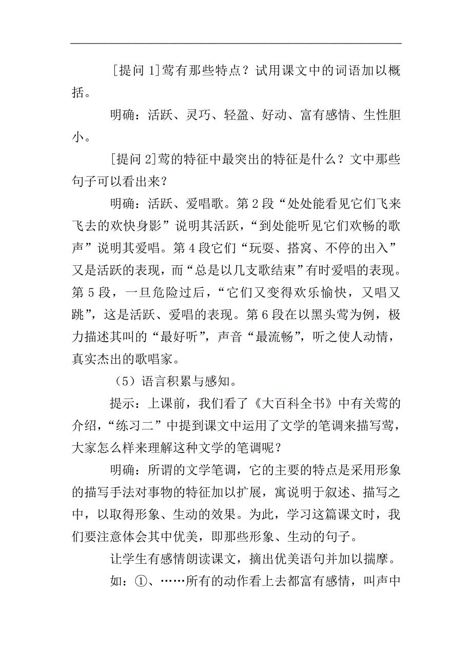 语文《莺》教案.doc_第4页