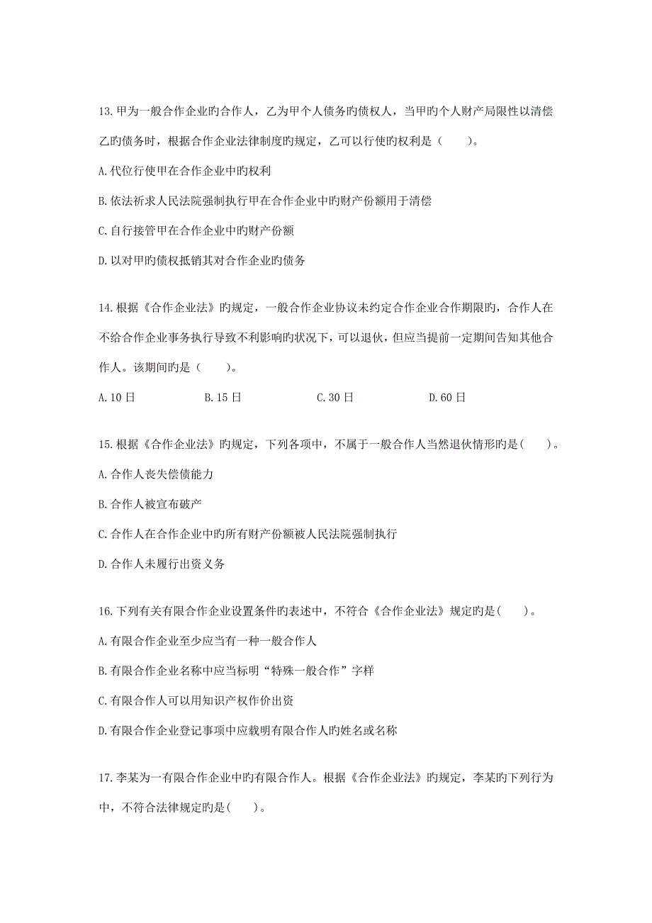 新制度经济法个人独资企业和合伙企业法律制度_第4页