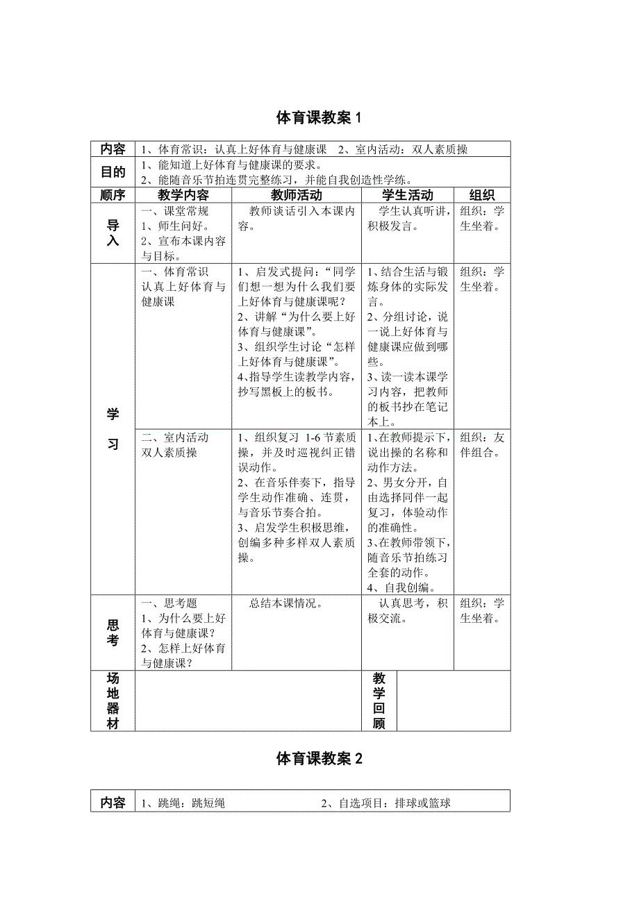 五年级体育教学计划及教案_第4页