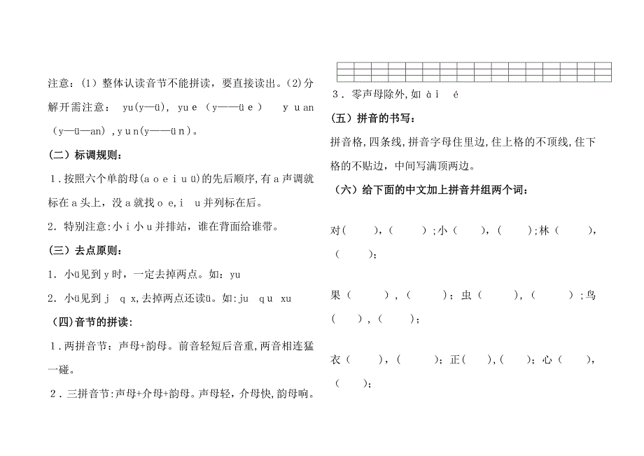 人教版一年级语文上册寒假作业完整版_第2页