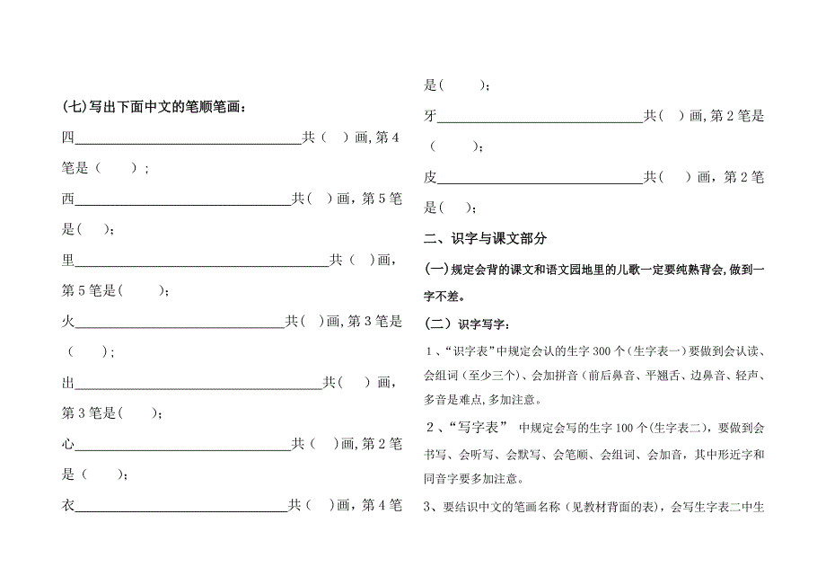 人教版一年级语文上册寒假作业完整版_第3页