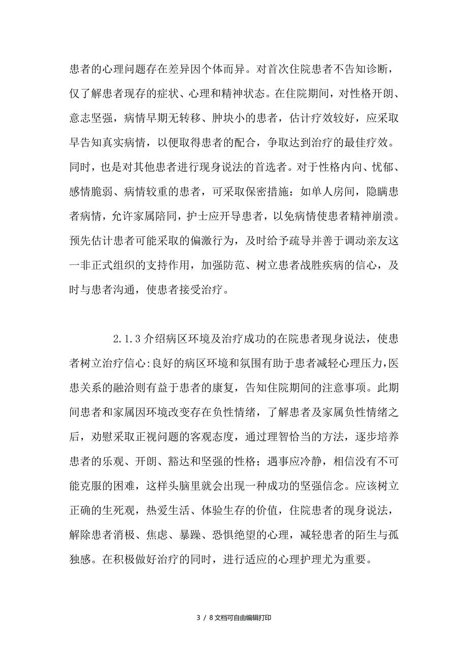 消化道恶性肿瘤患者介入治疗的预见性护理_第3页