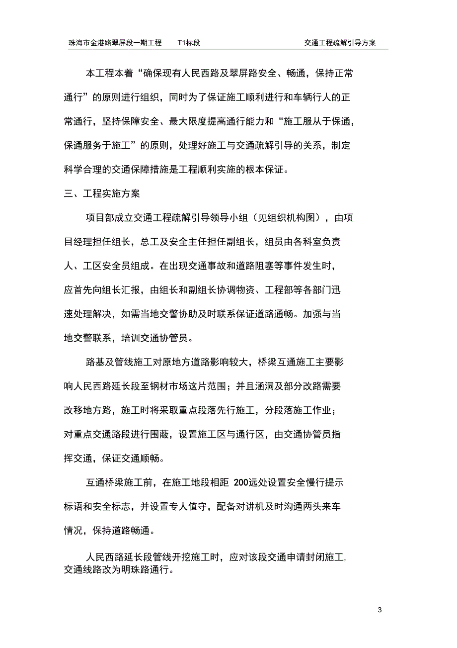 交通工程疏解引导安全方案_第3页