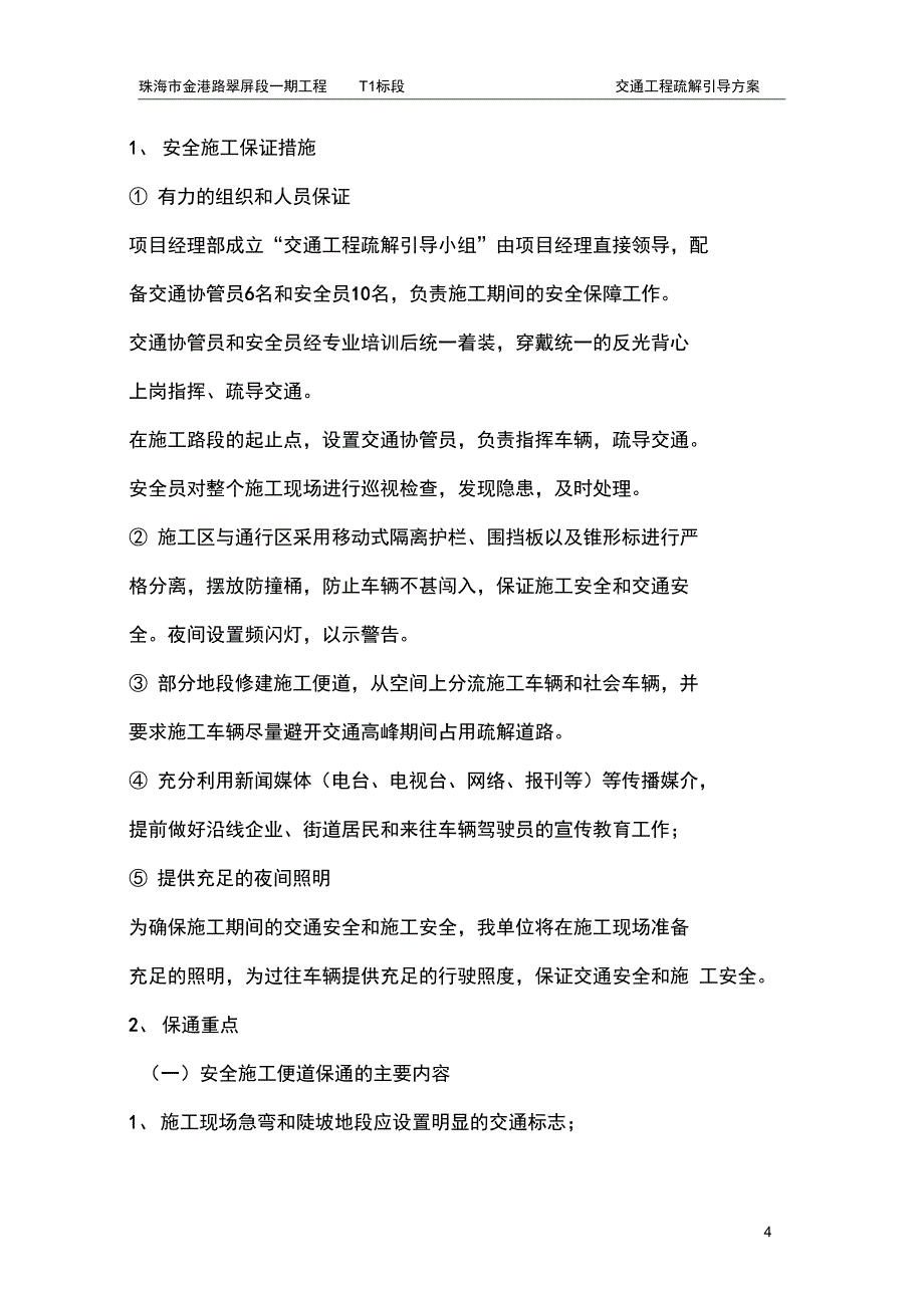 交通工程疏解引导安全方案_第4页