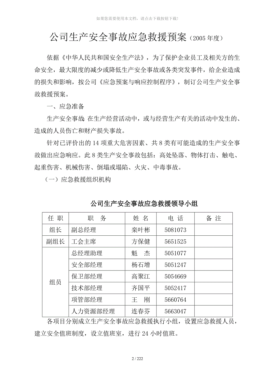 公司生产安全事故应急救援预案_第2页