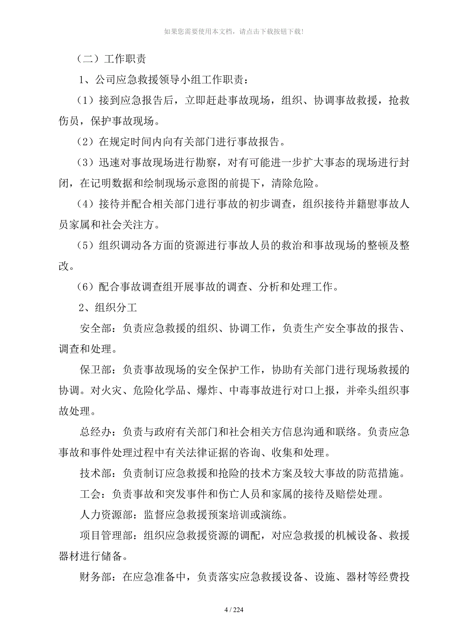 公司生产安全事故应急救援预案_第3页