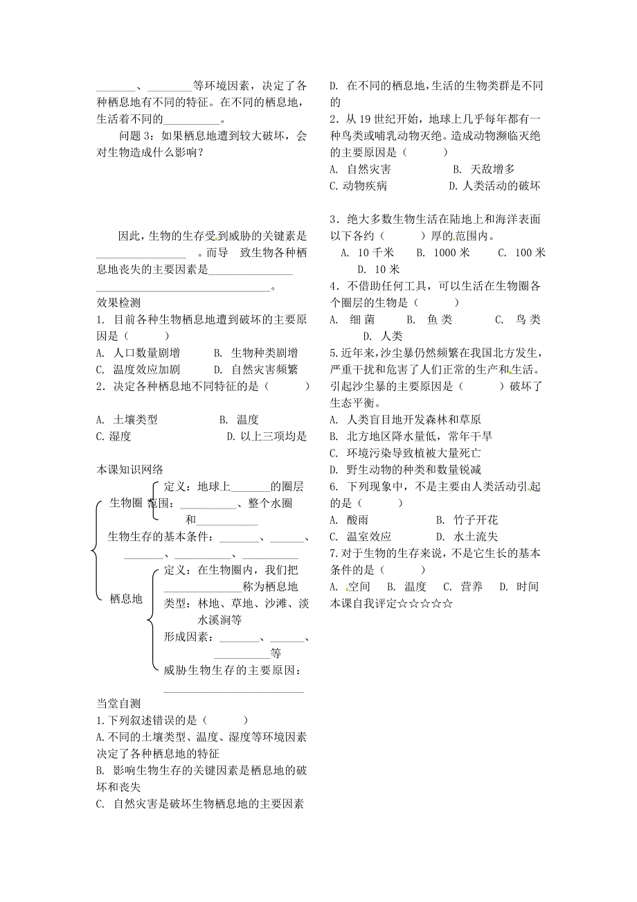 精选类山东省德州市德城区二屯镇中学七年级生物上册第1单元第1章第2节生物的生活环境学案无答案济南版_第2页