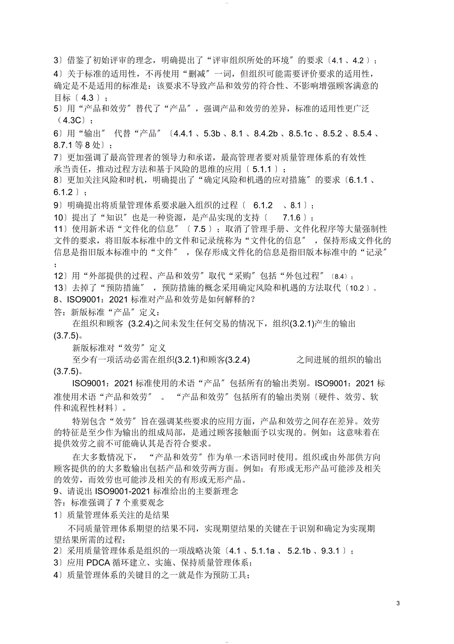 国家注册审核员考试阐述题与答案汇总_第3页