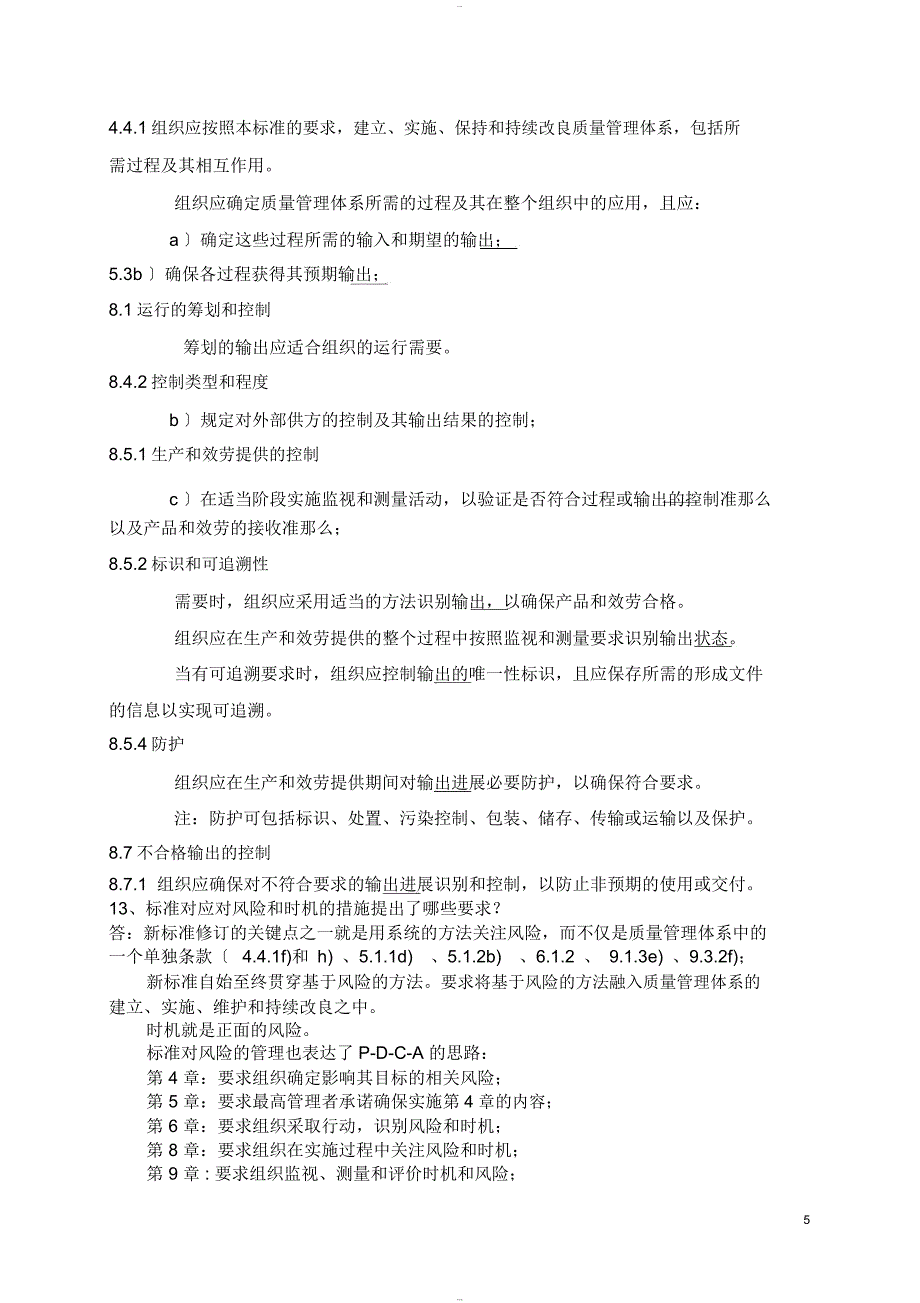 国家注册审核员考试阐述题与答案汇总_第5页