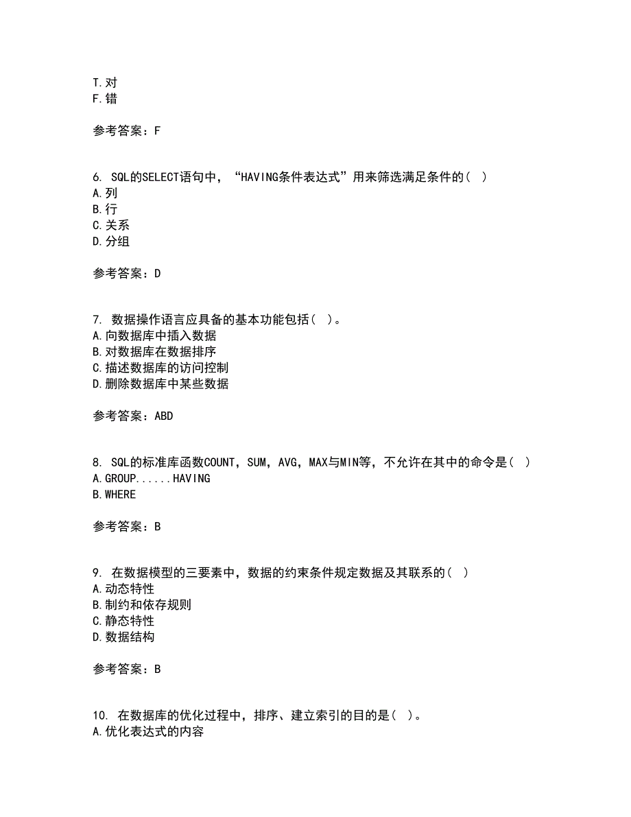 福建师范大学21秋《数据库应用》技术复习考核试题库答案参考套卷92_第2页