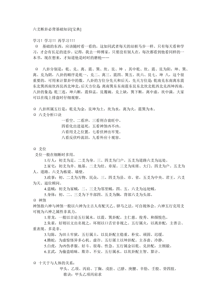 六爻断卦必背基础知识_第1页