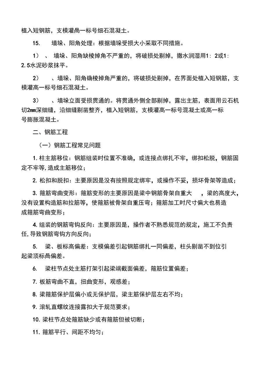 混凝土通病及处理方法_第5页