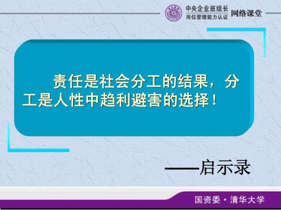 责任胜于能力杨宗华老师课程.ppt_第3页