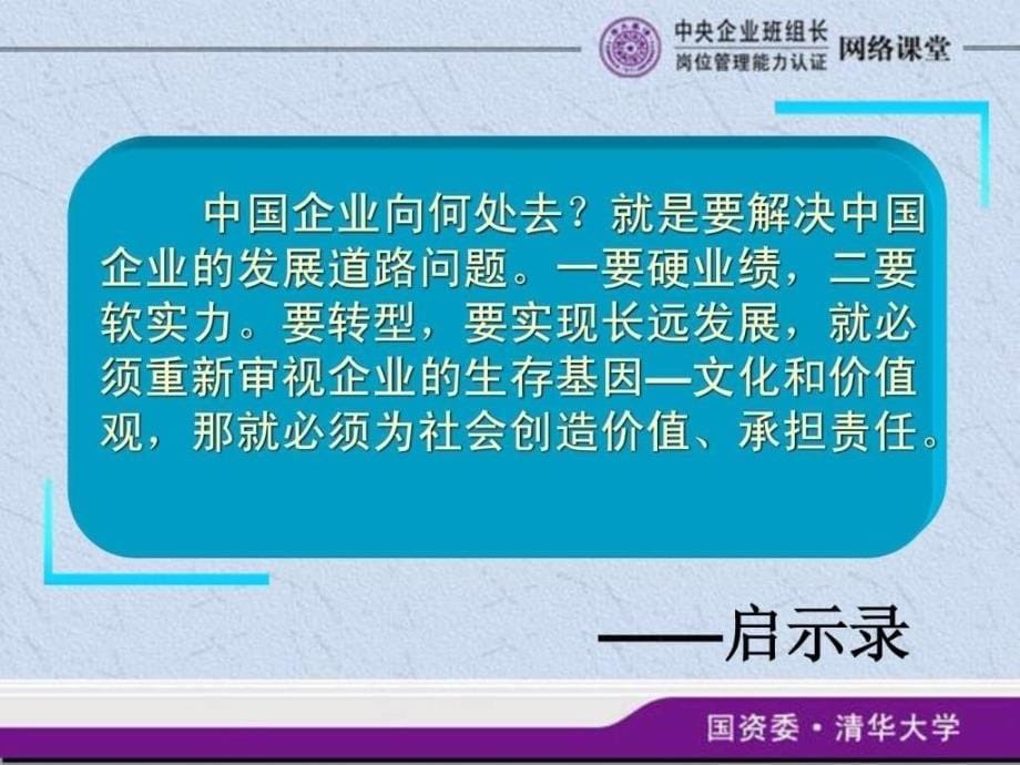 责任胜于能力杨宗华老师课程.ppt_第5页