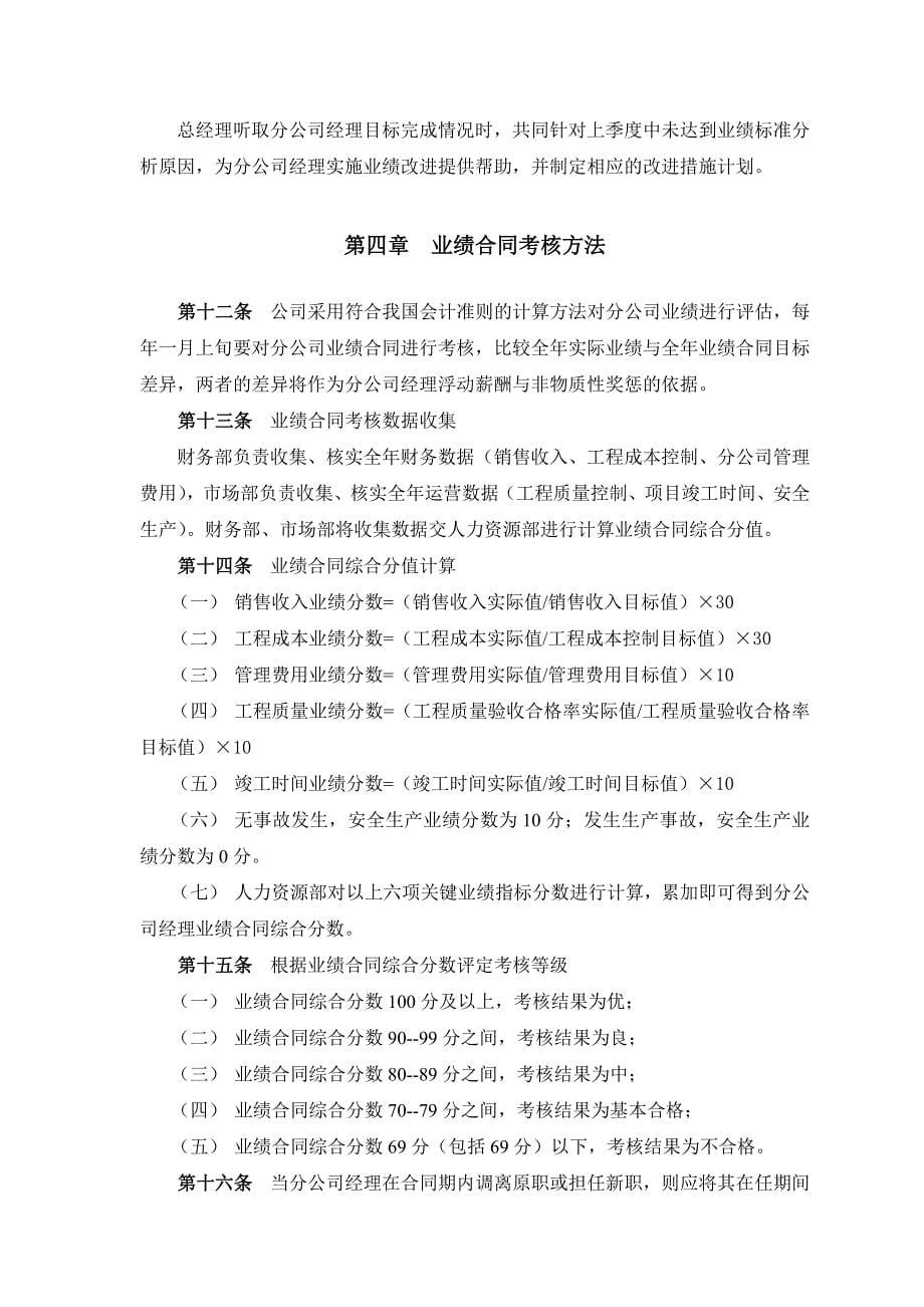 某公司分公司经理经营考核办法_第5页