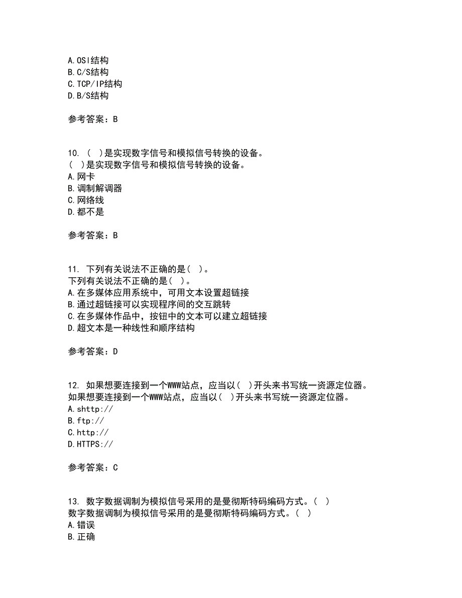 电子科技大学21秋《多媒体通信》平时作业2-001答案参考3_第3页