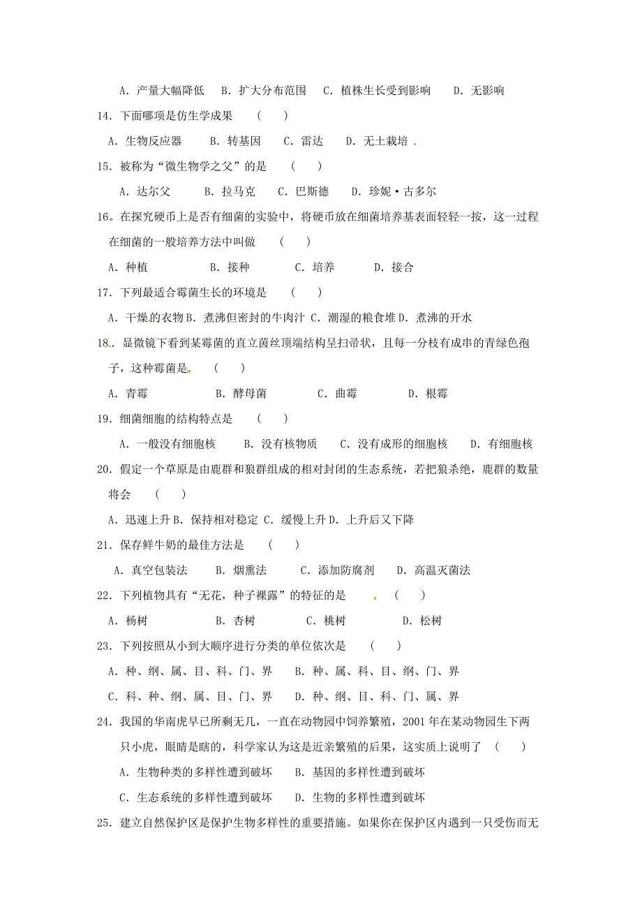 八年级生物上学期期末教学质量检测无答案人教新课标版_第2页