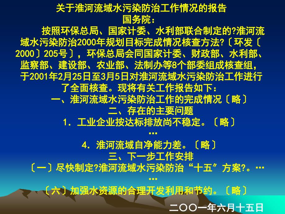 行政公文报请商洽类公文写作华工课件_第3页