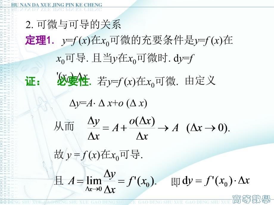 一微分的概念_第5页