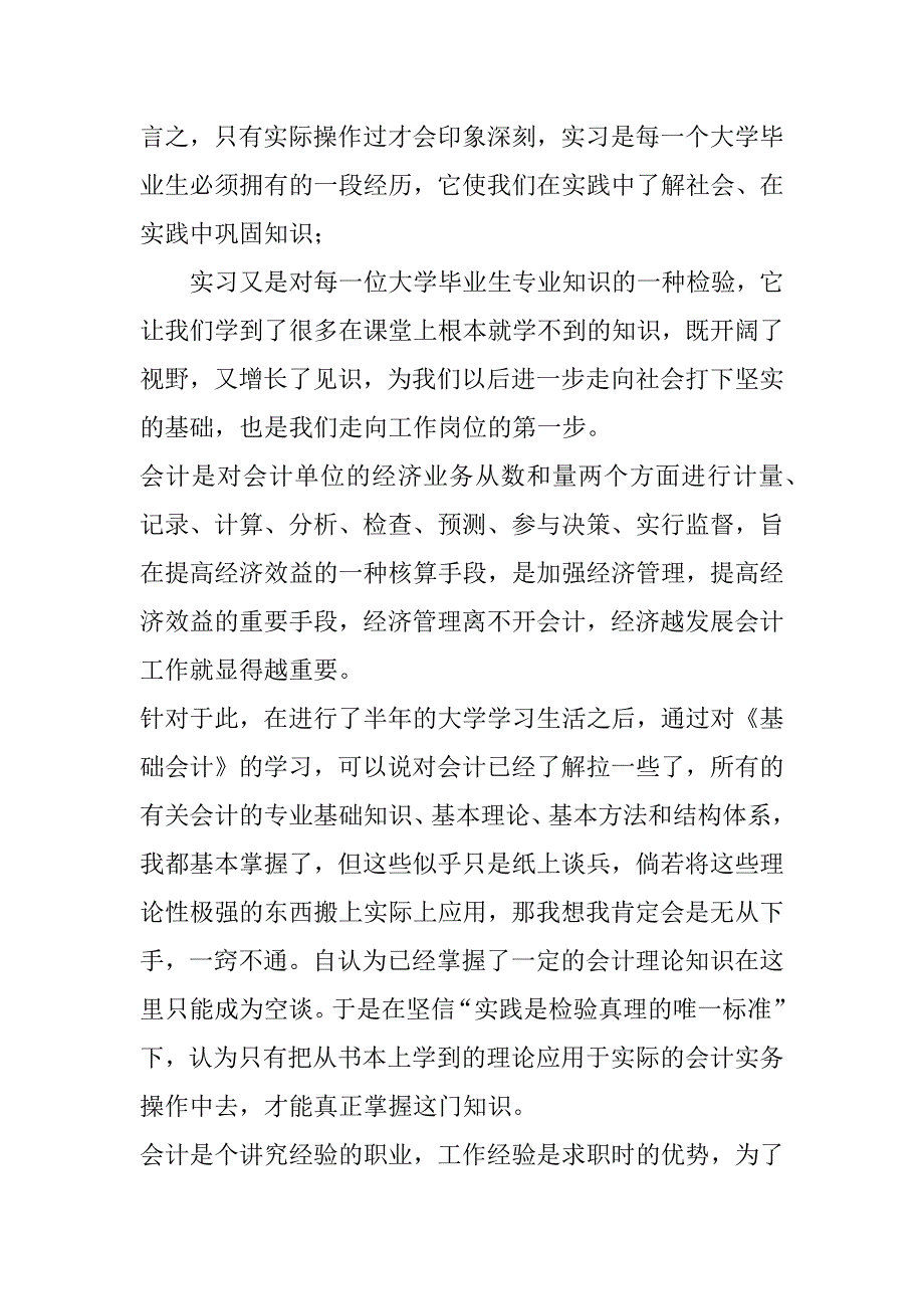 2023年最新个人会计实训感悟(7篇)_第2页