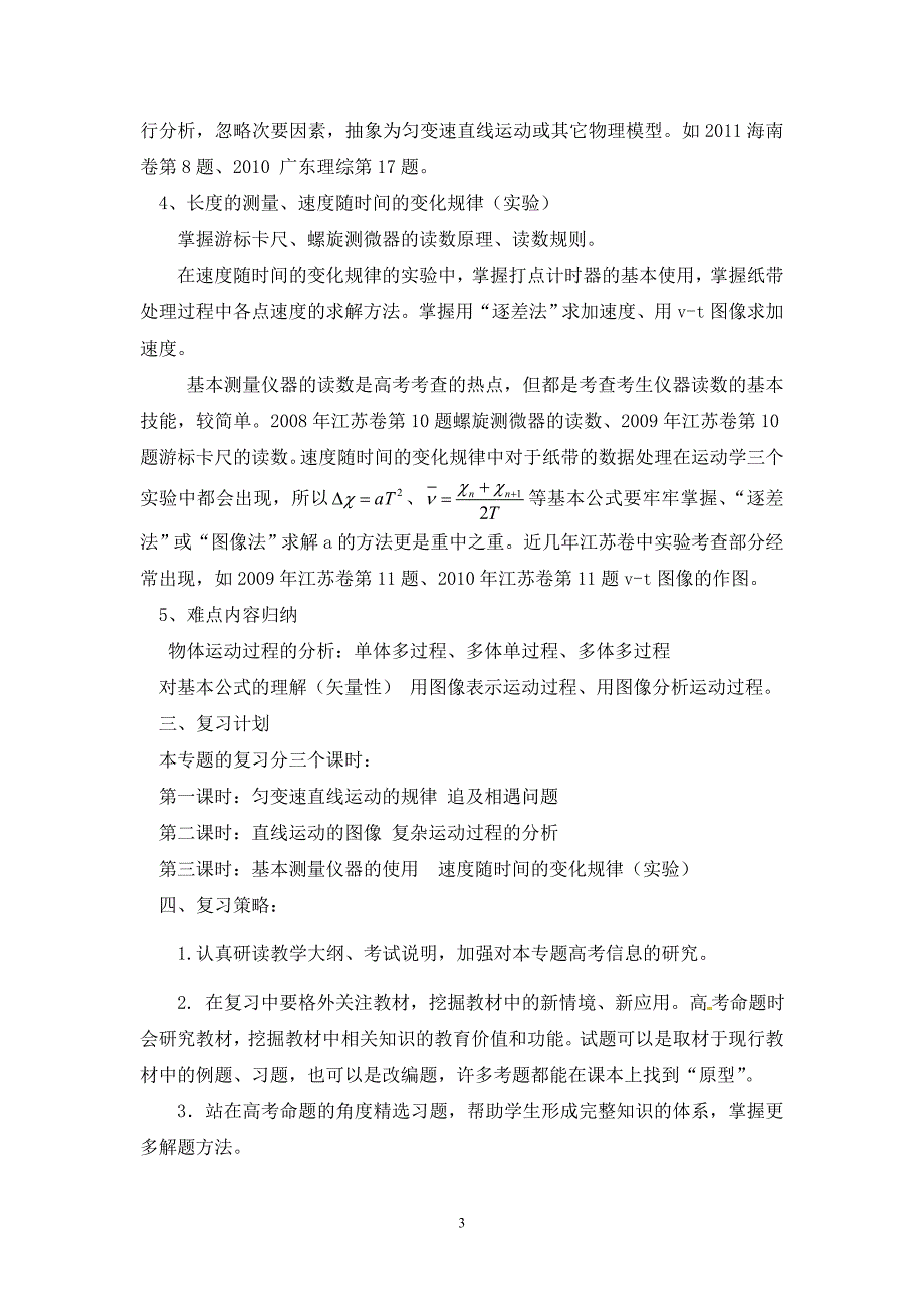 教科版高三物理复习研讨会交流材料：运动的描述与运动规律_第3页